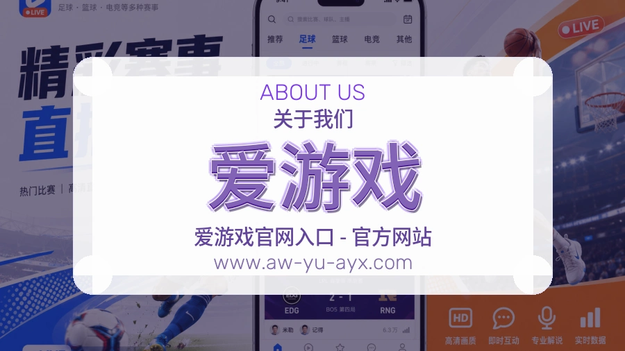 爱游戏